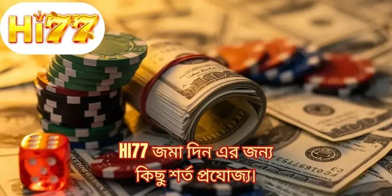 HI77 জমা দিন এর জন্য কিছু শর্ত প্রযোজ্য। 