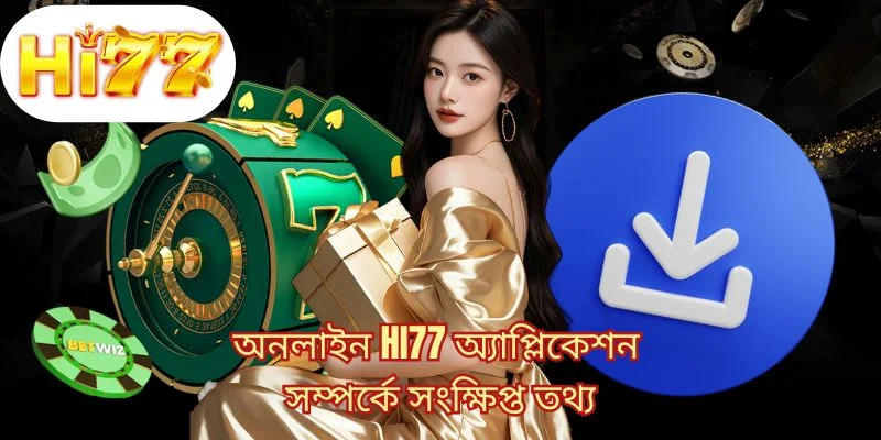 অনলাইন HI77 অ্যাপ্লিকেশন সম্পর্কে সংক্ষিপ্ত তথ্য 